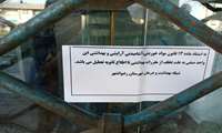  اجرای ماده ۱۳ و تعطیلی یک واحد کلوچه پزی
