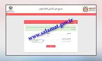سامانه خود اظهاری بسیج ملی کنترل فشارخون بالا در گیلان راه اندازی شد