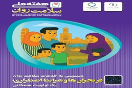 هفته سلامت روان 