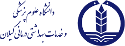 دانشگاه علوم پزشکی و خدمات بهداشتی درمانی گیلان